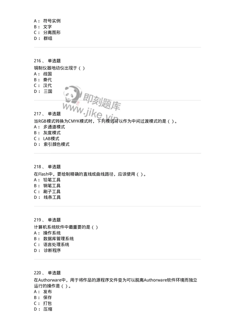 6116-第二部分　艺术设计专业知识-137611_军队文职(1)_01.军队文职真题-专业课_（全）版本一（历年真题+章节练习+模拟题）_艺术设计(军队文职)_章节练习_纯题目