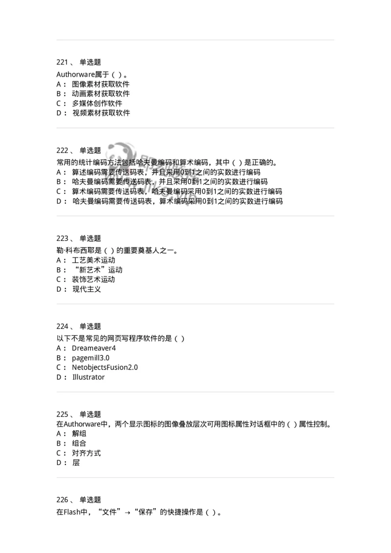 6116-第二部分　艺术设计专业知识-137611_军队文职(1)_01.军队文职真题-专业课_（全）版本一（历年真题+章节练习+模拟题）_艺术设计(军队文职)_章节练习_纯题目