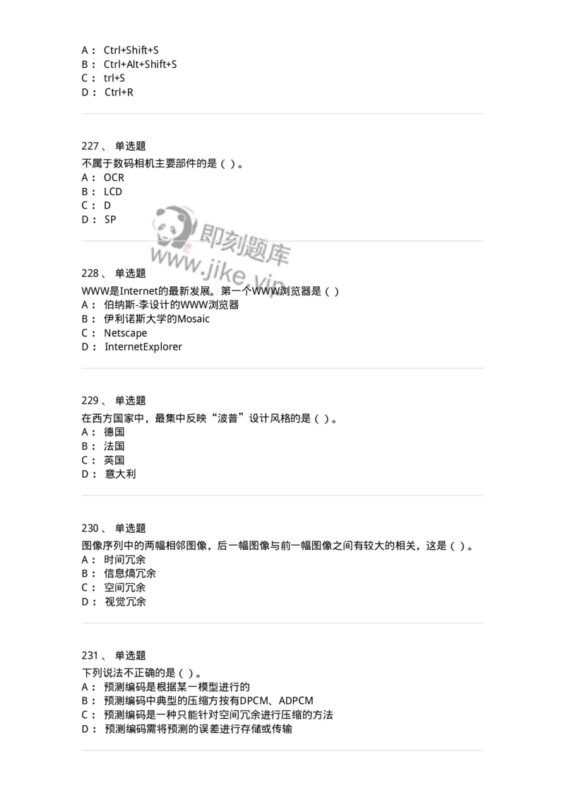 6116-第二部分　艺术设计专业知识-137611_军队文职(1)_01.军队文职真题-专业课_（全）版本一（历年真题+章节练习+模拟题）_艺术设计(军队文职)_章节练习_纯题目