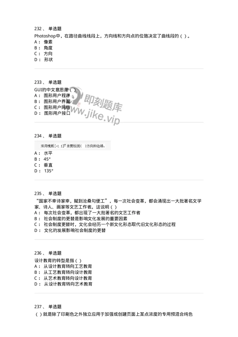 6116-第二部分　艺术设计专业知识-137611_军队文职(1)_01.军队文职真题-专业课_（全）版本一（历年真题+章节练习+模拟题）_艺术设计(军队文职)_章节练习_纯题目