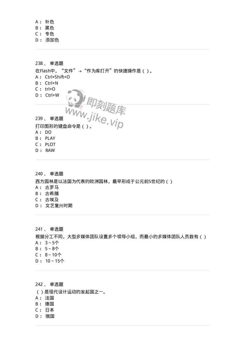 6116-第二部分　艺术设计专业知识-137611_军队文职(1)_01.军队文职真题-专业课_（全）版本一（历年真题+章节练习+模拟题）_艺术设计(军队文职)_章节练习_纯题目