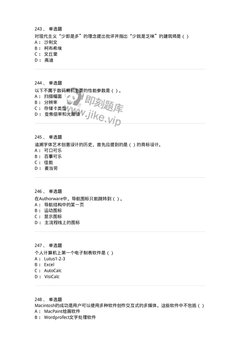 6116-第二部分　艺术设计专业知识-137611_军队文职(1)_01.军队文职真题-专业课_（全）版本一（历年真题+章节练习+模拟题）_艺术设计(军队文职)_章节练习_纯题目