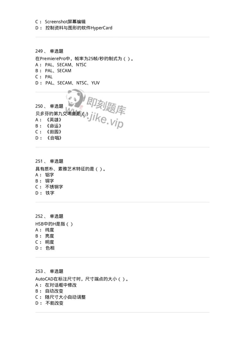 6116-第二部分　艺术设计专业知识-137611_军队文职(1)_01.军队文职真题-专业课_（全）版本一（历年真题+章节练习+模拟题）_艺术设计(军队文职)_章节练习_纯题目