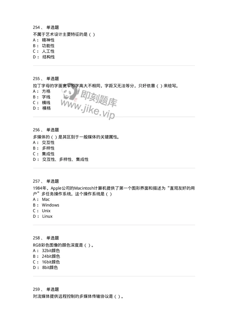 6116-第二部分　艺术设计专业知识-137611_军队文职(1)_01.军队文职真题-专业课_（全）版本一（历年真题+章节练习+模拟题）_艺术设计(军队文职)_章节练习_纯题目