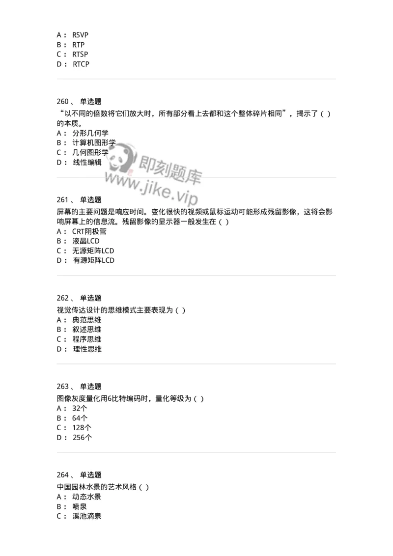 6116-第二部分　艺术设计专业知识-137611_军队文职(1)_01.军队文职真题-专业课_（全）版本一（历年真题+章节练习+模拟题）_艺术设计(军队文职)_章节练习_纯题目