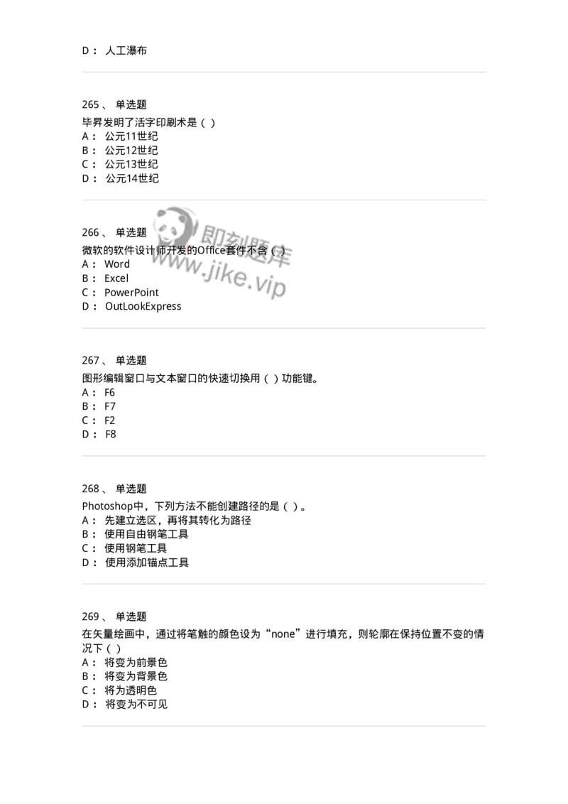 6116-第二部分　艺术设计专业知识-137611_军队文职(1)_01.军队文职真题-专业课_（全）版本一（历年真题+章节练习+模拟题）_艺术设计(军队文职)_章节练习_纯题目