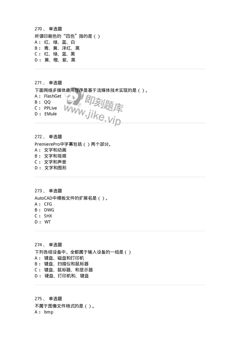 6116-第二部分　艺术设计专业知识-137611_军队文职(1)_01.军队文职真题-专业课_（全）版本一（历年真题+章节练习+模拟题）_艺术设计(军队文职)_章节练习_纯题目