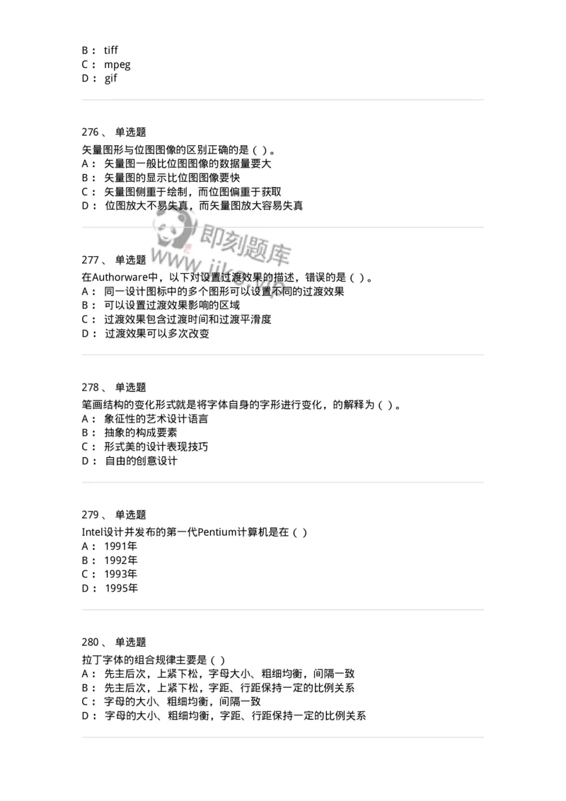 6116-第二部分　艺术设计专业知识-137611_军队文职(1)_01.军队文职真题-专业课_（全）版本一（历年真题+章节练习+模拟题）_艺术设计(军队文职)_章节练习_纯题目