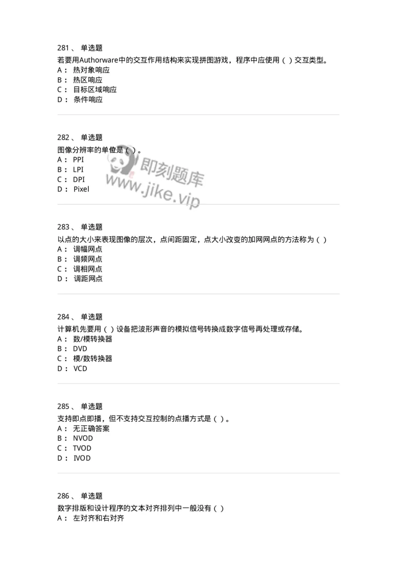 6116-第二部分　艺术设计专业知识-137611_军队文职(1)_01.军队文职真题-专业课_（全）版本一（历年真题+章节练习+模拟题）_艺术设计(军队文职)_章节练习_纯题目