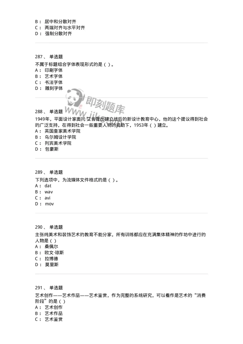 6116-第二部分　艺术设计专业知识-137611_军队文职(1)_01.军队文职真题-专业课_（全）版本一（历年真题+章节练习+模拟题）_艺术设计(军队文职)_章节练习_纯题目
