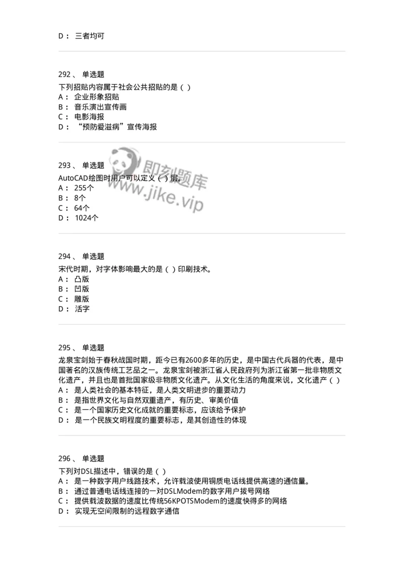 6116-第二部分　艺术设计专业知识-137611_军队文职(1)_01.军队文职真题-专业课_（全）版本一（历年真题+章节练习+模拟题）_艺术设计(军队文职)_章节练习_纯题目