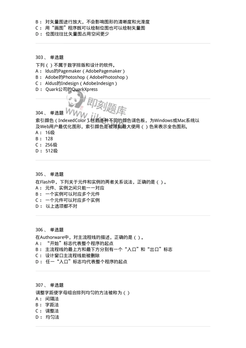 6116-第二部分　艺术设计专业知识-137611_军队文职(1)_01.军队文职真题-专业课_（全）版本一（历年真题+章节练习+模拟题）_艺术设计(军队文职)_章节练习_纯题目