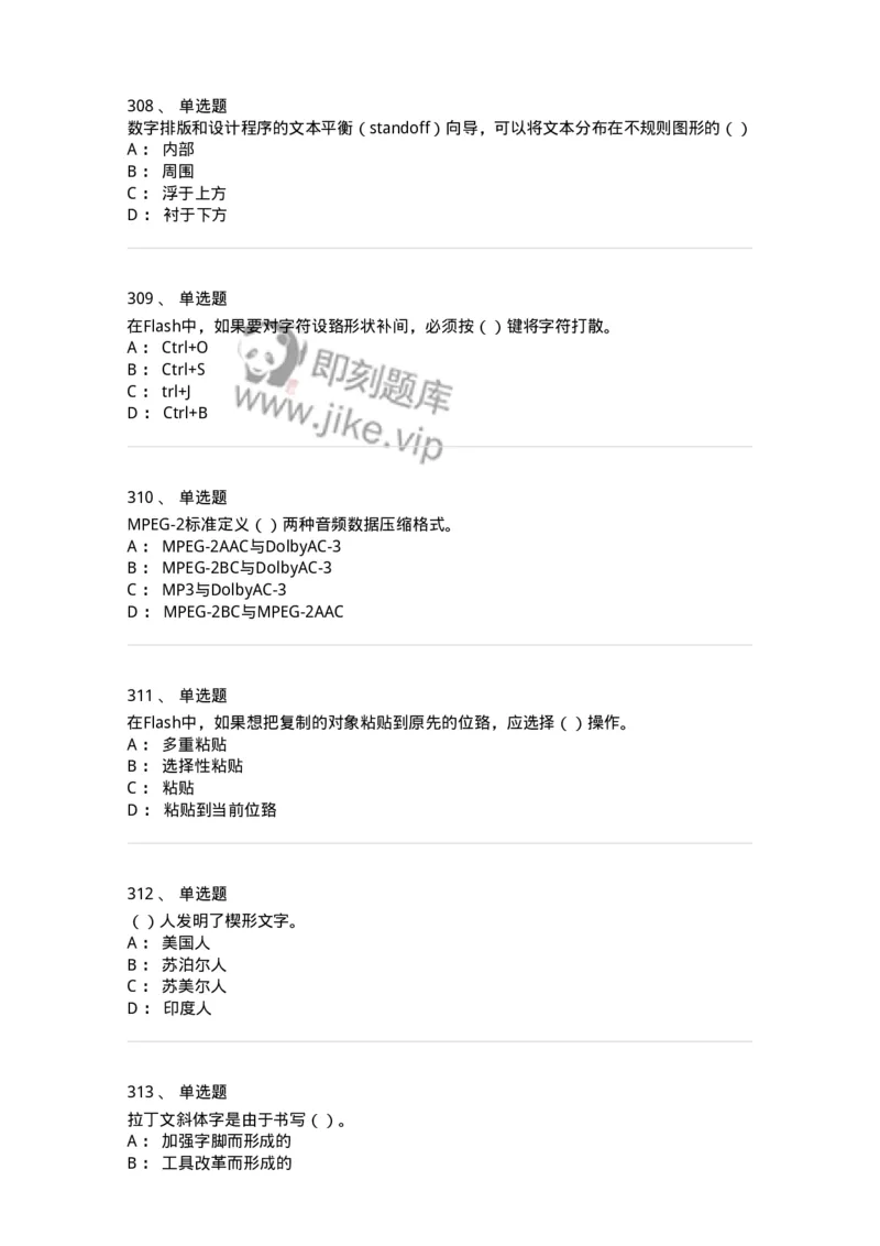 6116-第二部分　艺术设计专业知识-137611_军队文职(1)_01.军队文职真题-专业课_（全）版本一（历年真题+章节练习+模拟题）_艺术设计(军队文职)_章节练习_纯题目