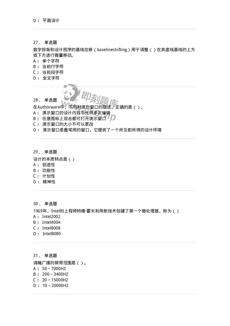 6116-第二部分　艺术设计专业知识-137611_军队文职(1)_01.军队文职真题-专业课_（全）版本一（历年真题+章节练习+模拟题）_艺术设计(军队文职)_章节练习_纯题目
