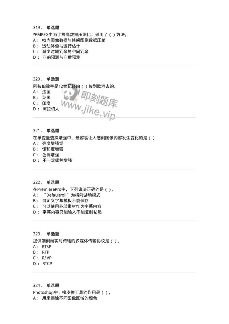 6116-第二部分　艺术设计专业知识-137611_军队文职(1)_01.军队文职真题-专业课_（全）版本一（历年真题+章节练习+模拟题）_艺术设计(军队文职)_章节练习_纯题目