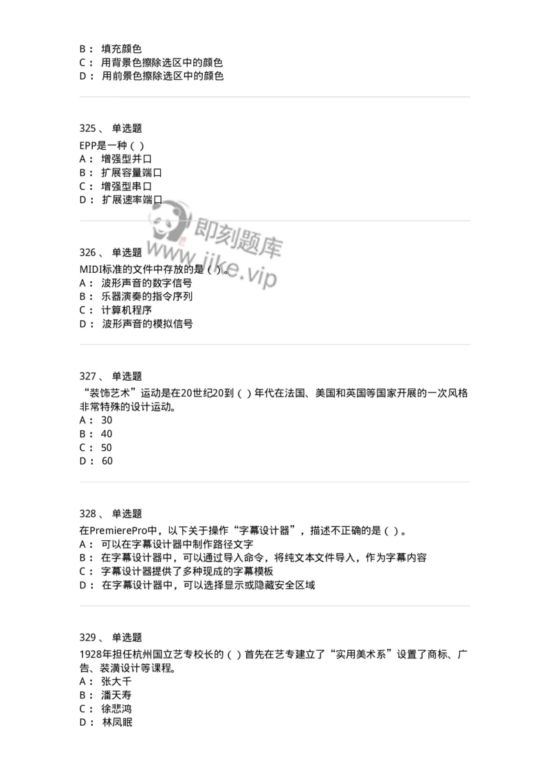 6116-第二部分　艺术设计专业知识-137611_军队文职(1)_01.军队文职真题-专业课_（全）版本一（历年真题+章节练习+模拟题）_艺术设计(军队文职)_章节练习_纯题目