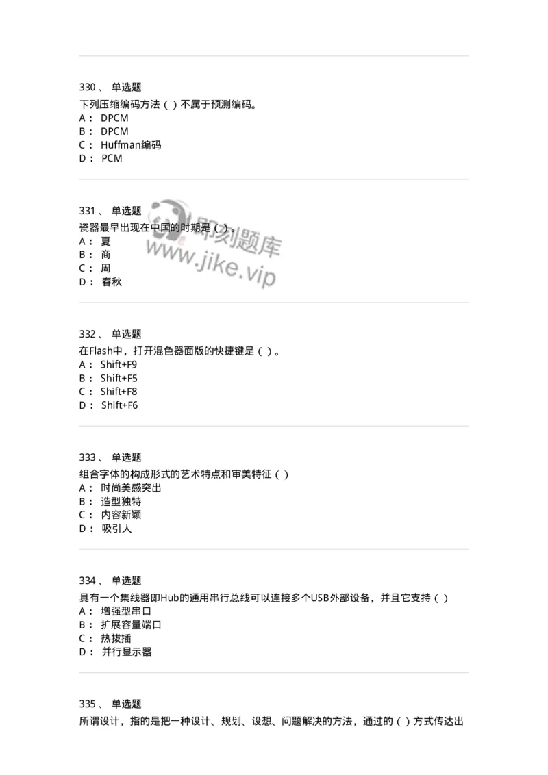 6116-第二部分　艺术设计专业知识-137611_军队文职(1)_01.军队文职真题-专业课_（全）版本一（历年真题+章节练习+模拟题）_艺术设计(军队文职)_章节练习_纯题目