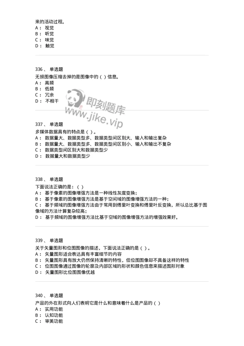 6116-第二部分　艺术设计专业知识-137611_军队文职(1)_01.军队文职真题-专业课_（全）版本一（历年真题+章节练习+模拟题）_艺术设计(军队文职)_章节练习_纯题目