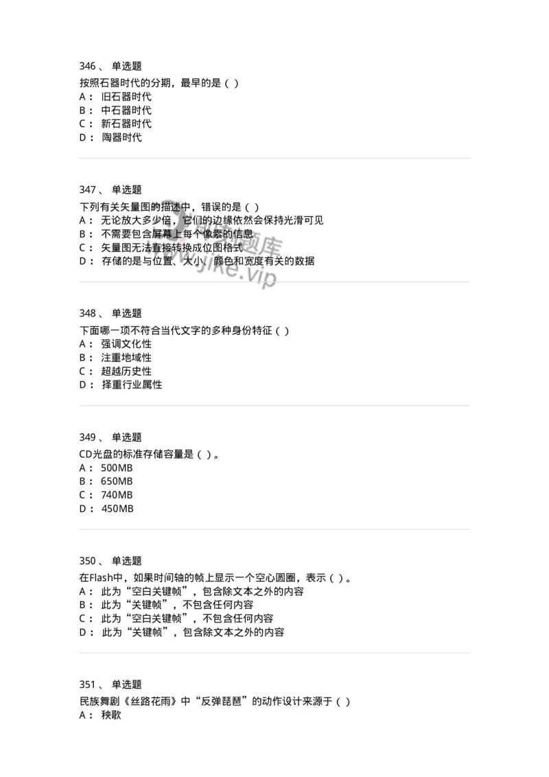 6116-第二部分　艺术设计专业知识-137611_军队文职(1)_01.军队文职真题-专业课_（全）版本一（历年真题+章节练习+模拟题）_艺术设计(军队文职)_章节练习_纯题目