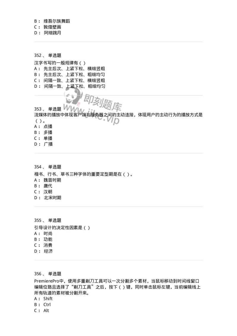 6116-第二部分　艺术设计专业知识-137611_军队文职(1)_01.军队文职真题-专业课_（全）版本一（历年真题+章节练习+模拟题）_艺术设计(军队文职)_章节练习_纯题目