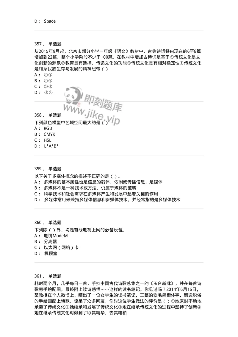 6116-第二部分　艺术设计专业知识-137611_军队文职(1)_01.军队文职真题-专业课_（全）版本一（历年真题+章节练习+模拟题）_艺术设计(军队文职)_章节练习_纯题目