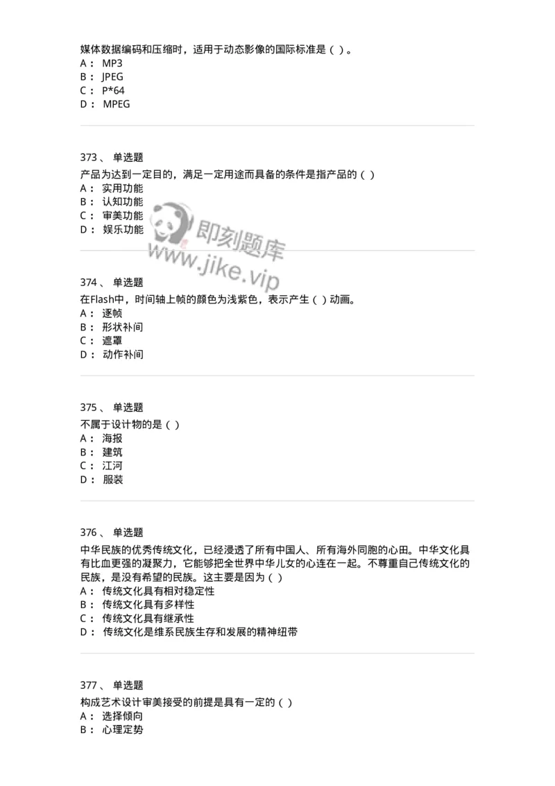 6116-第二部分　艺术设计专业知识-137611_军队文职(1)_01.军队文职真题-专业课_（全）版本一（历年真题+章节练习+模拟题）_艺术设计(军队文职)_章节练习_纯题目