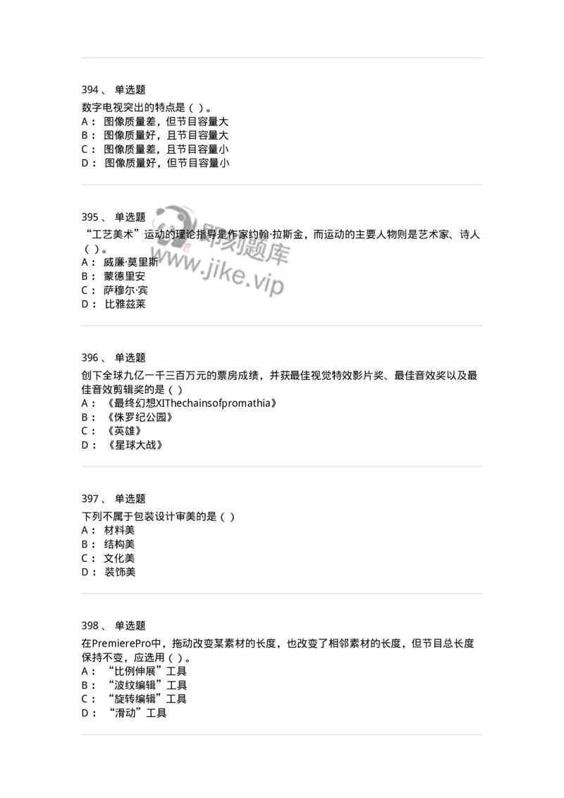 6116-第二部分　艺术设计专业知识-137611_军队文职(1)_01.军队文职真题-专业课_（全）版本一（历年真题+章节练习+模拟题）_艺术设计(军队文职)_章节练习_纯题目