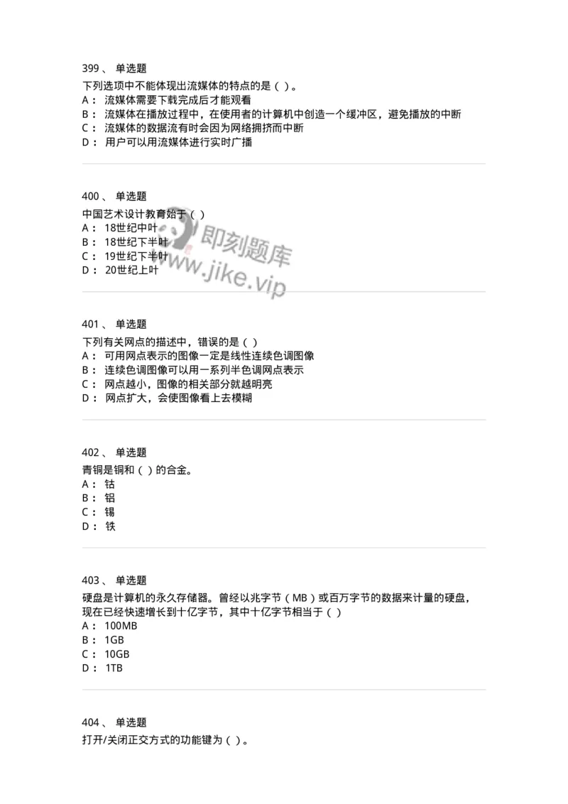 6116-第二部分　艺术设计专业知识-137611_军队文职(1)_01.军队文职真题-专业课_（全）版本一（历年真题+章节练习+模拟题）_艺术设计(军队文职)_章节练习_纯题目