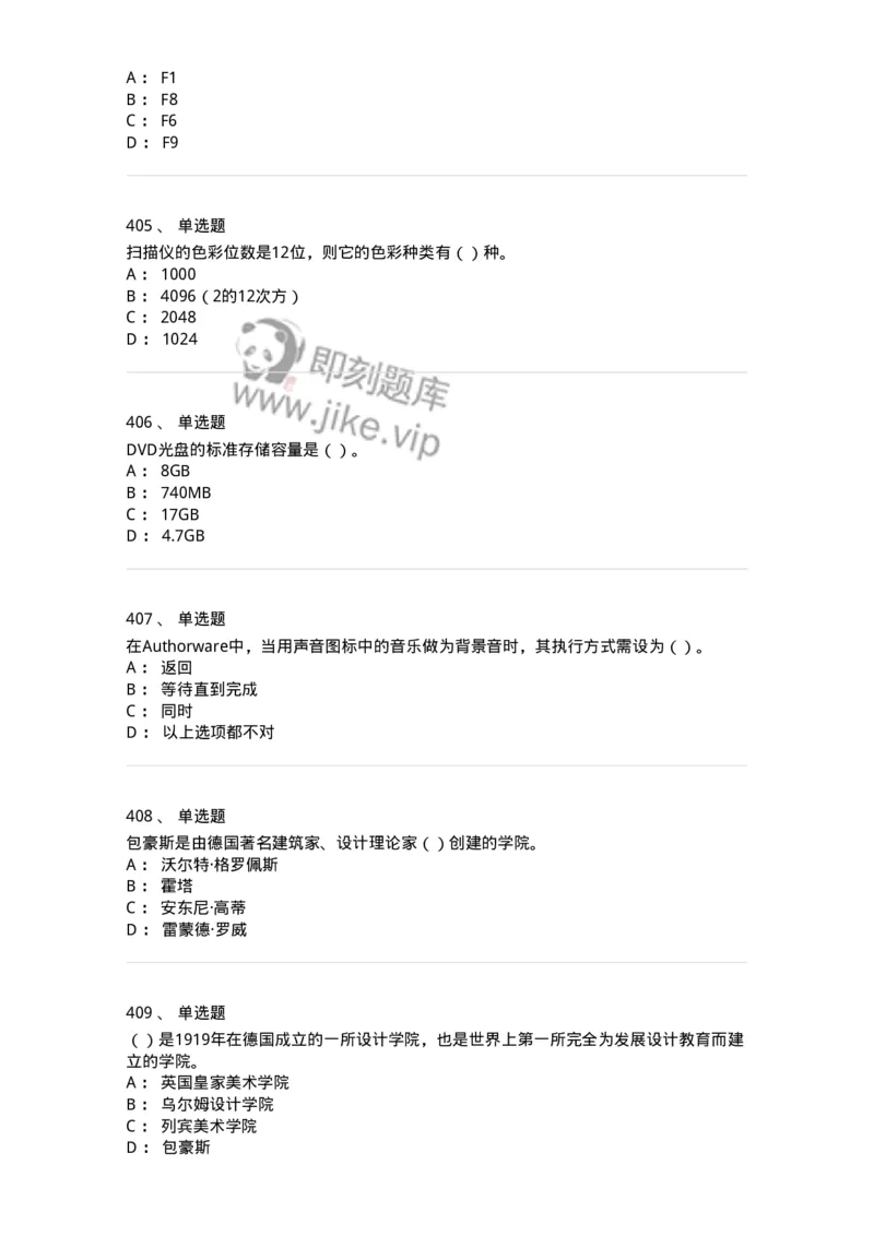 6116-第二部分　艺术设计专业知识-137611_军队文职(1)_01.军队文职真题-专业课_（全）版本一（历年真题+章节练习+模拟题）_艺术设计(军队文职)_章节练习_纯题目