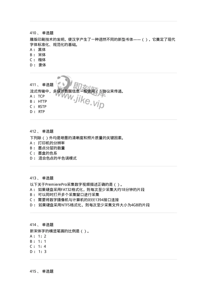 6116-第二部分　艺术设计专业知识-137611_军队文职(1)_01.军队文职真题-专业课_（全）版本一（历年真题+章节练习+模拟题）_艺术设计(军队文职)_章节练习_纯题目