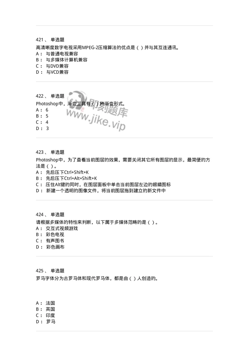 6116-第二部分　艺术设计专业知识-137611_军队文职(1)_01.军队文职真题-专业课_（全）版本一（历年真题+章节练习+模拟题）_艺术设计(军队文职)_章节练习_纯题目