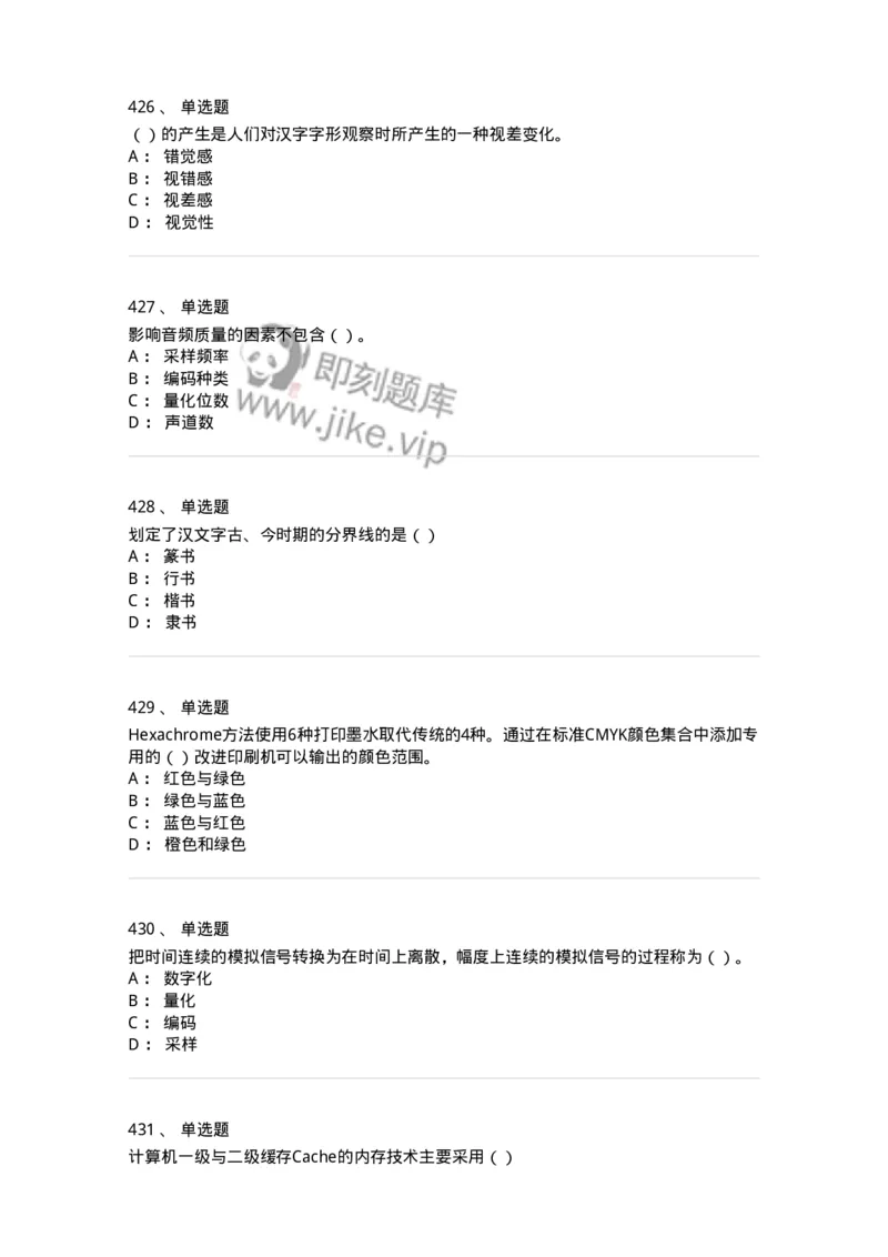 6116-第二部分　艺术设计专业知识-137611_军队文职(1)_01.军队文职真题-专业课_（全）版本一（历年真题+章节练习+模拟题）_艺术设计(军队文职)_章节练习_纯题目