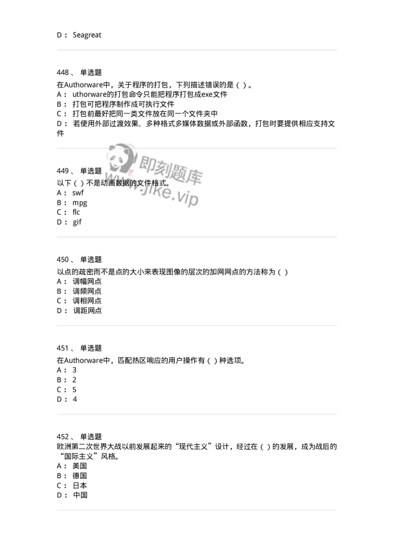 6116-第二部分　艺术设计专业知识-137611_军队文职(1)_01.军队文职真题-专业课_（全）版本一（历年真题+章节练习+模拟题）_艺术设计(军队文职)_章节练习_纯题目