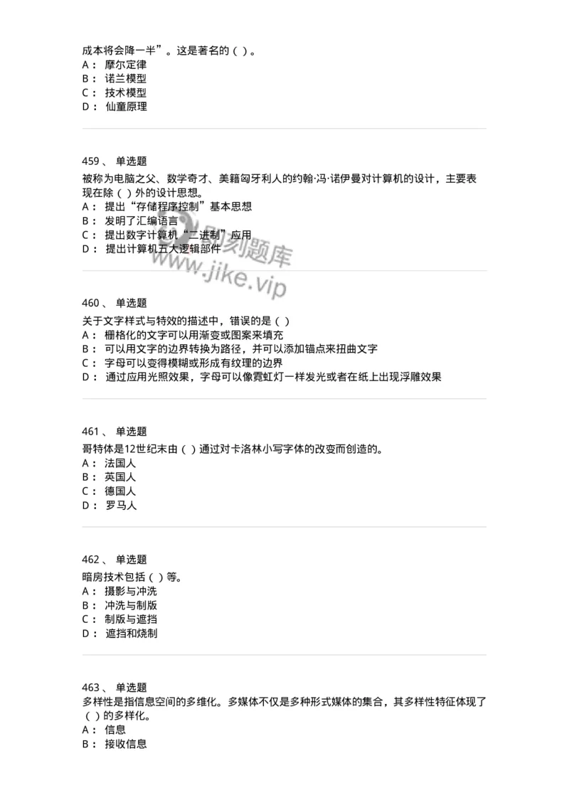 6116-第二部分　艺术设计专业知识-137611_军队文职(1)_01.军队文职真题-专业课_（全）版本一（历年真题+章节练习+模拟题）_艺术设计(军队文职)_章节练习_纯题目