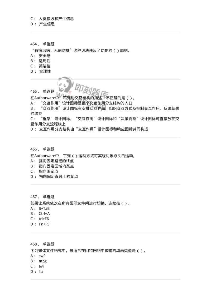 6116-第二部分　艺术设计专业知识-137611_军队文职(1)_01.军队文职真题-专业课_（全）版本一（历年真题+章节练习+模拟题）_艺术设计(军队文职)_章节练习_纯题目