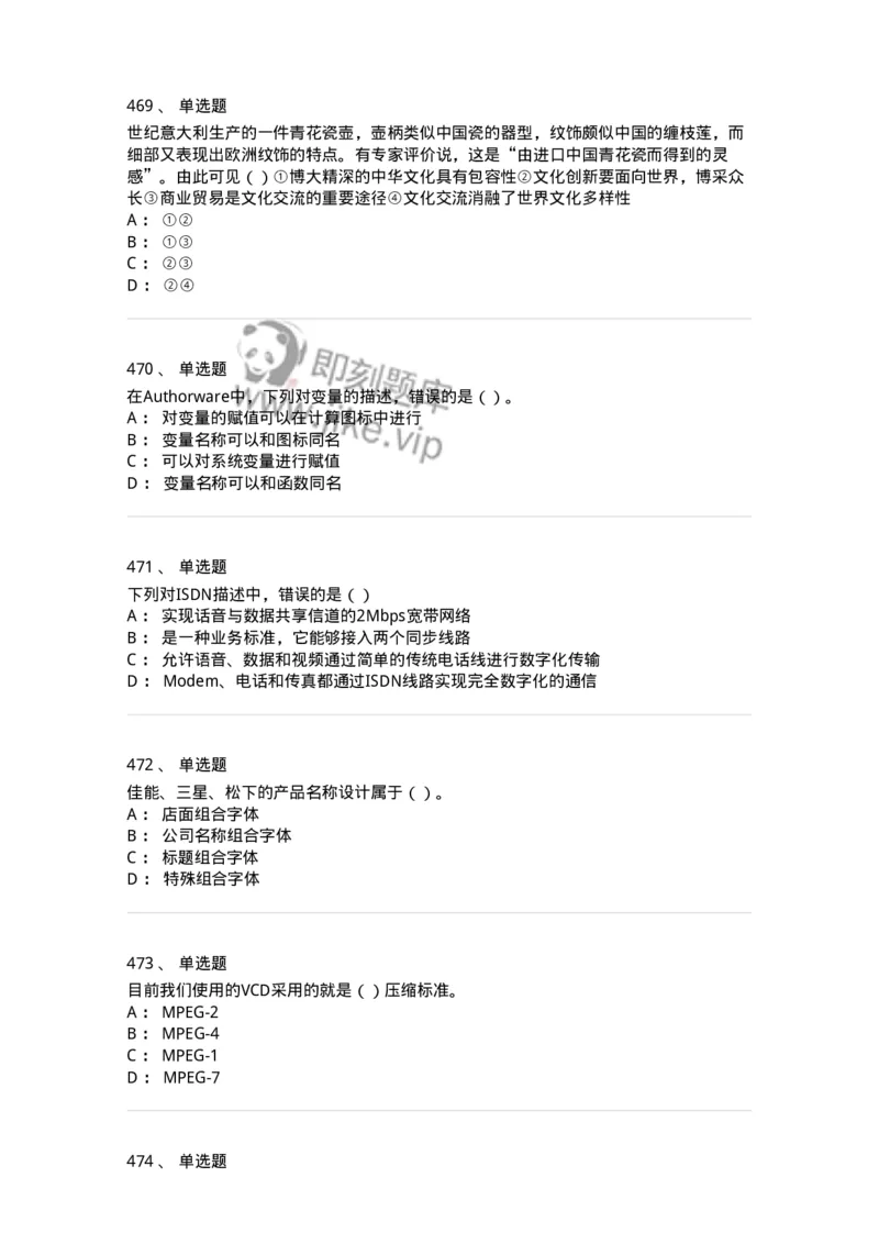 6116-第二部分　艺术设计专业知识-137611_军队文职(1)_01.军队文职真题-专业课_（全）版本一（历年真题+章节练习+模拟题）_艺术设计(军队文职)_章节练习_纯题目