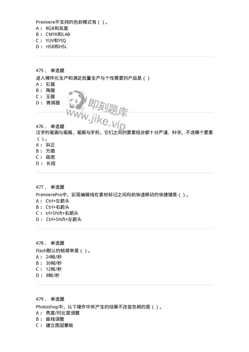 6116-第二部分　艺术设计专业知识-137611_军队文职(1)_01.军队文职真题-专业课_（全）版本一（历年真题+章节练习+模拟题）_艺术设计(军队文职)_章节练习_纯题目