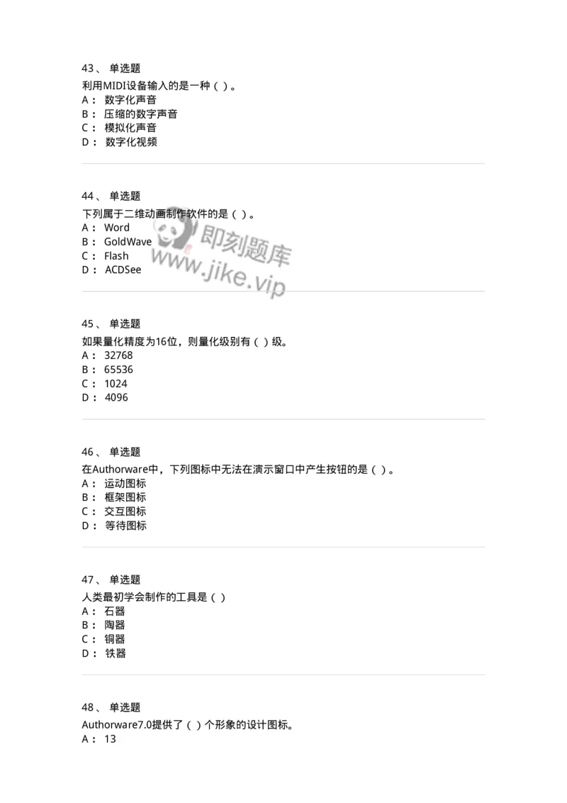 6116-第二部分　艺术设计专业知识-137611_军队文职(1)_01.军队文职真题-专业课_（全）版本一（历年真题+章节练习+模拟题）_艺术设计(军队文职)_章节练习_纯题目