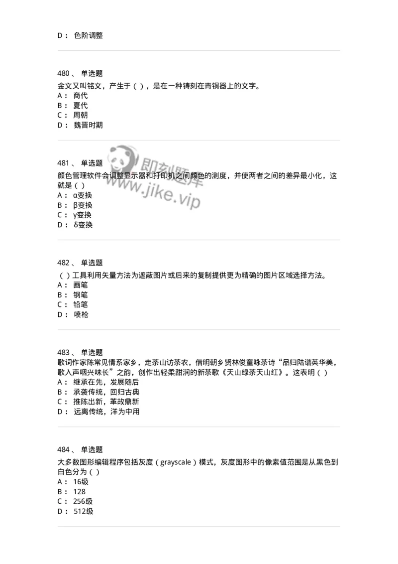 6116-第二部分　艺术设计专业知识-137611_军队文职(1)_01.军队文职真题-专业课_（全）版本一（历年真题+章节练习+模拟题）_艺术设计(军队文职)_章节练习_纯题目