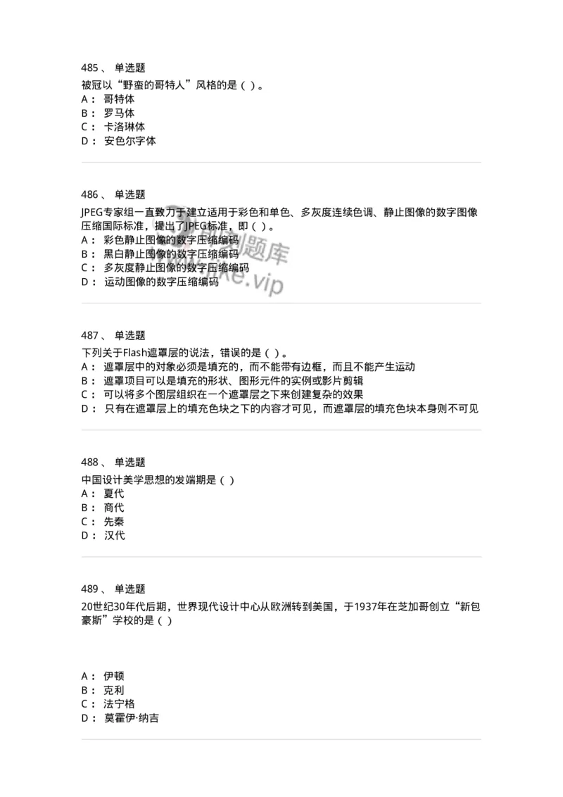 6116-第二部分　艺术设计专业知识-137611_军队文职(1)_01.军队文职真题-专业课_（全）版本一（历年真题+章节练习+模拟题）_艺术设计(军队文职)_章节练习_纯题目