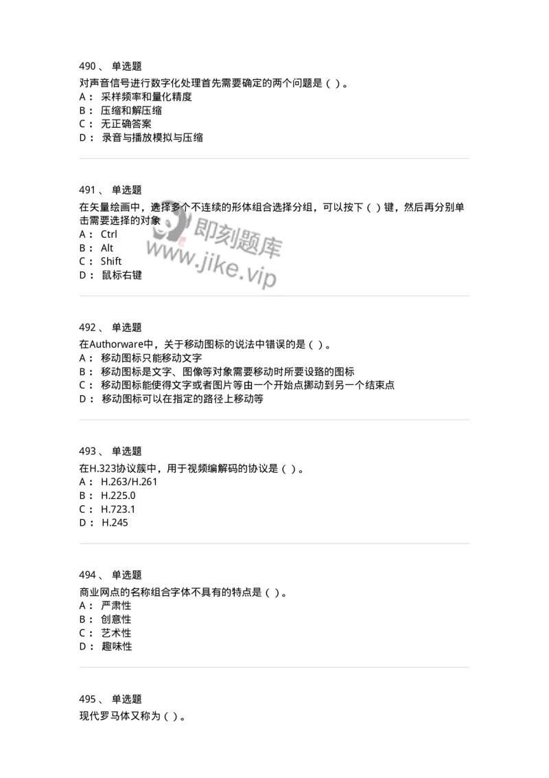 6116-第二部分　艺术设计专业知识-137611_军队文职(1)_01.军队文职真题-专业课_（全）版本一（历年真题+章节练习+模拟题）_艺术设计(军队文职)_章节练习_纯题目