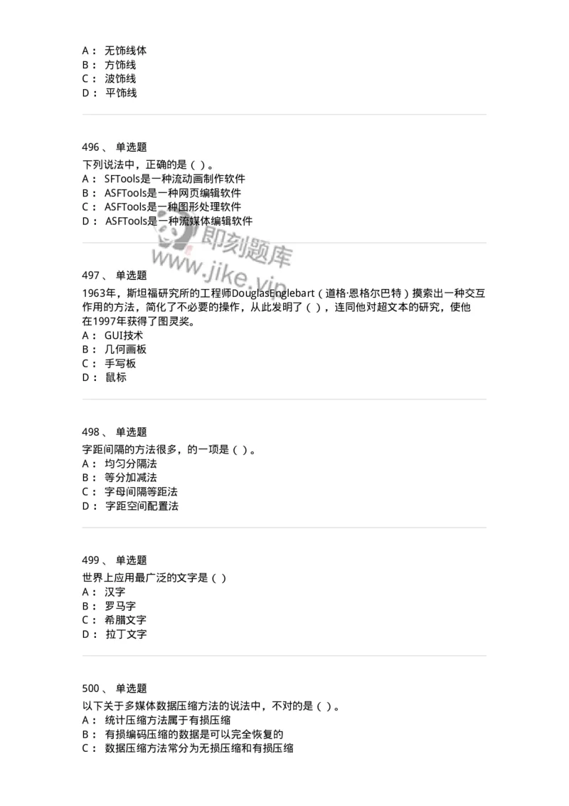 6116-第二部分　艺术设计专业知识-137611_军队文职(1)_01.军队文职真题-专业课_（全）版本一（历年真题+章节练习+模拟题）_艺术设计(军队文职)_章节练习_纯题目