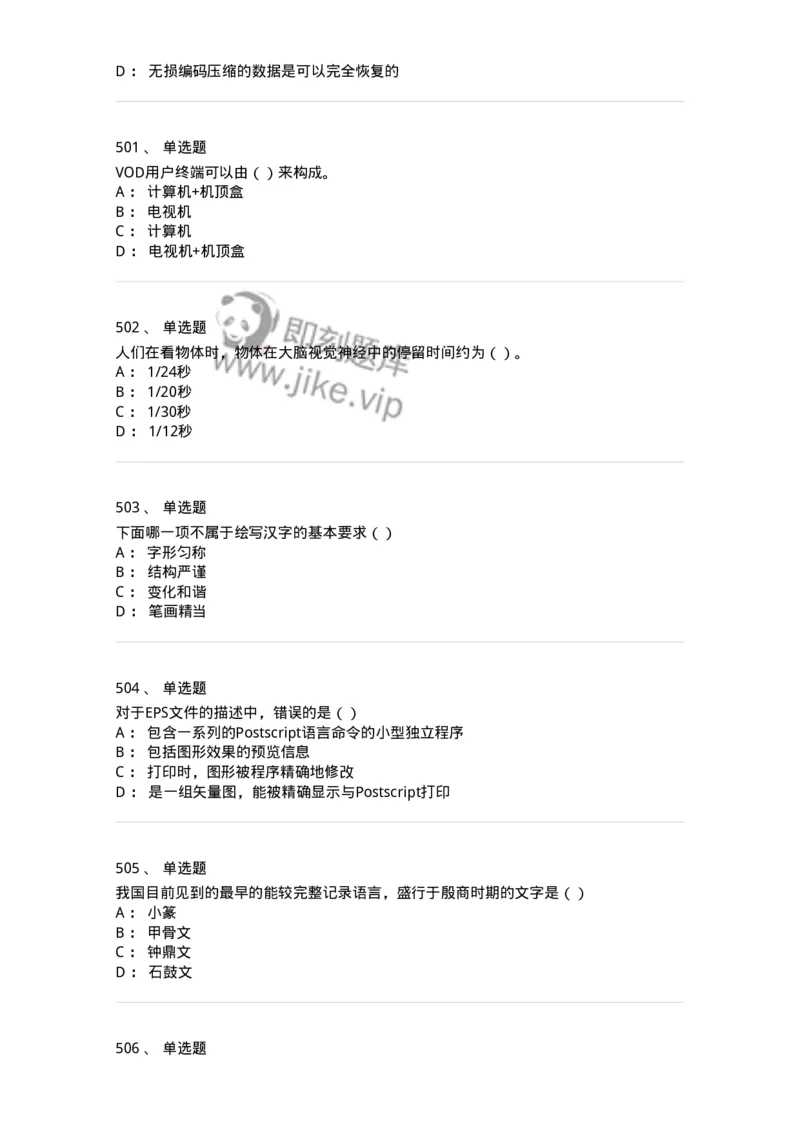 6116-第二部分　艺术设计专业知识-137611_军队文职(1)_01.军队文职真题-专业课_（全）版本一（历年真题+章节练习+模拟题）_艺术设计(军队文职)_章节练习_纯题目