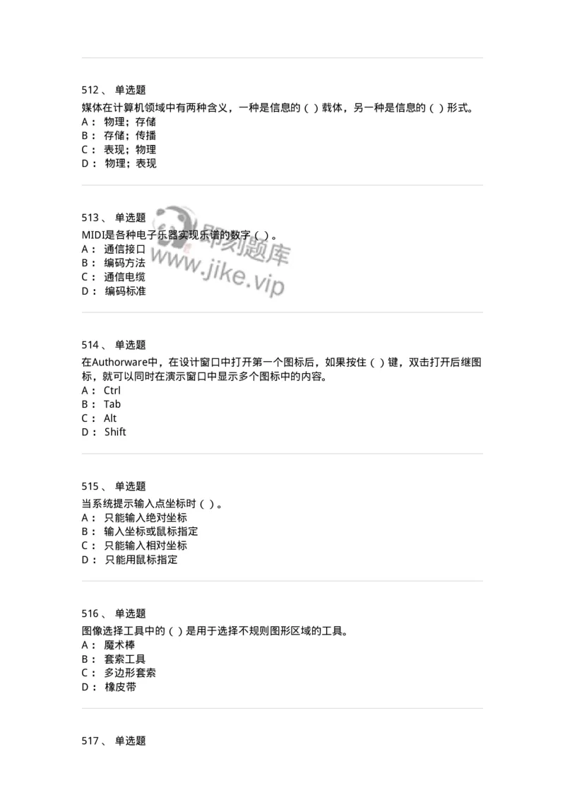 6116-第二部分　艺术设计专业知识-137611_军队文职(1)_01.军队文职真题-专业课_（全）版本一（历年真题+章节练习+模拟题）_艺术设计(军队文职)_章节练习_纯题目