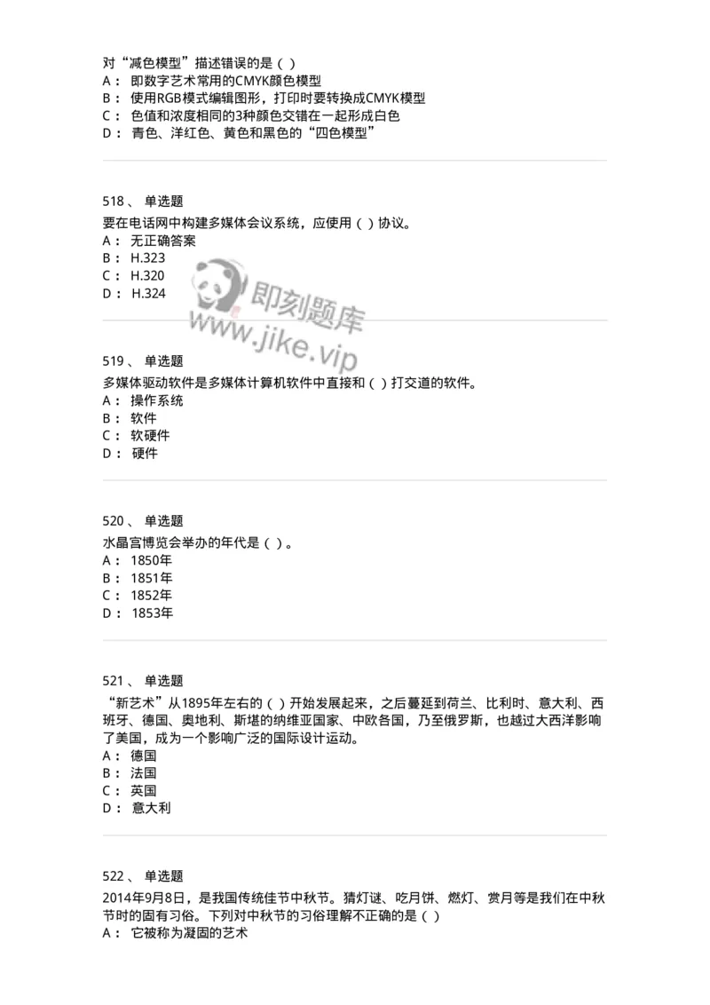 6116-第二部分　艺术设计专业知识-137611_军队文职(1)_01.军队文职真题-专业课_（全）版本一（历年真题+章节练习+模拟题）_艺术设计(军队文职)_章节练习_纯题目