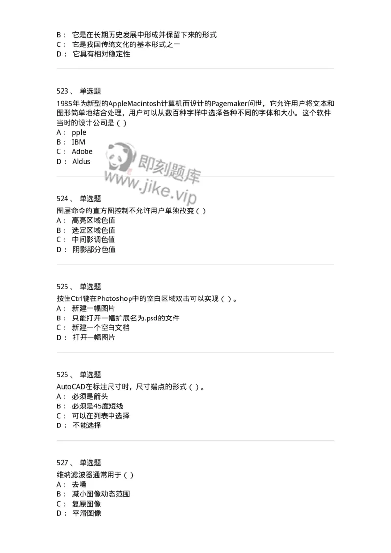 6116-第二部分　艺术设计专业知识-137611_军队文职(1)_01.军队文职真题-专业课_（全）版本一（历年真题+章节练习+模拟题）_艺术设计(军队文职)_章节练习_纯题目