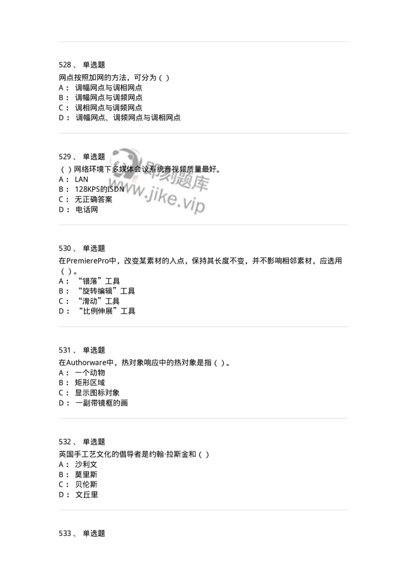 6116-第二部分　艺术设计专业知识-137611_军队文职(1)_01.军队文职真题-专业课_（全）版本一（历年真题+章节练习+模拟题）_艺术设计(军队文职)_章节练习_纯题目