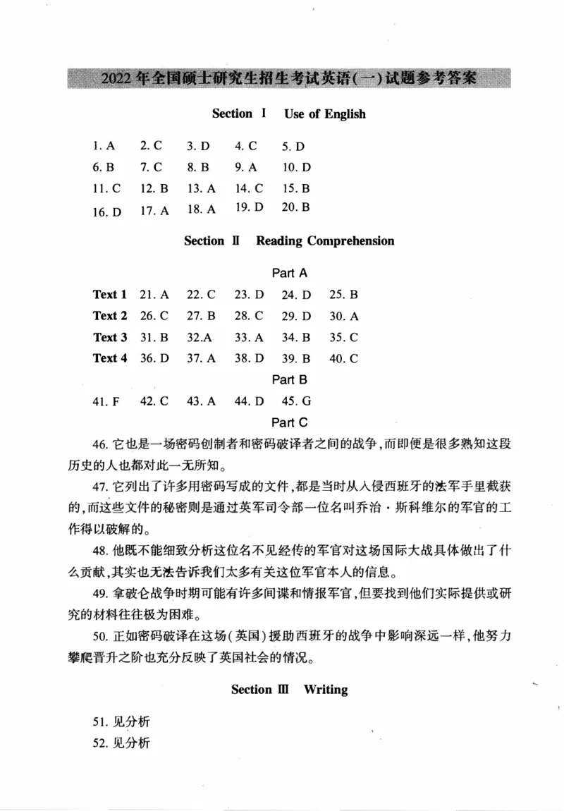 2022考研英语一真题答案_考研英语真题_考研英语（一）历年真题_❤️2.2010-2024年考研英语一真题及解析_02、解析部分_速查版