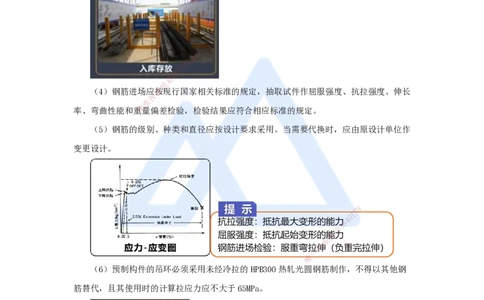 15.2025王欢-3D实景通关-专题二（3）通用施工技术（钢筋+混凝土）_2026年一级建造师_2026年一建市政_2025年一建市政SVIP_02-基础精讲✿高端面授✿深度强化_讲义