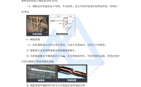 15.2025王欢-3D实景通关-专题二（3）通用施工技术（钢筋+混凝土）_2026年一级建造师_2026年一建市政_2025年一建市政SVIP_02-基础精讲✿高端面授✿深度强化_讲义